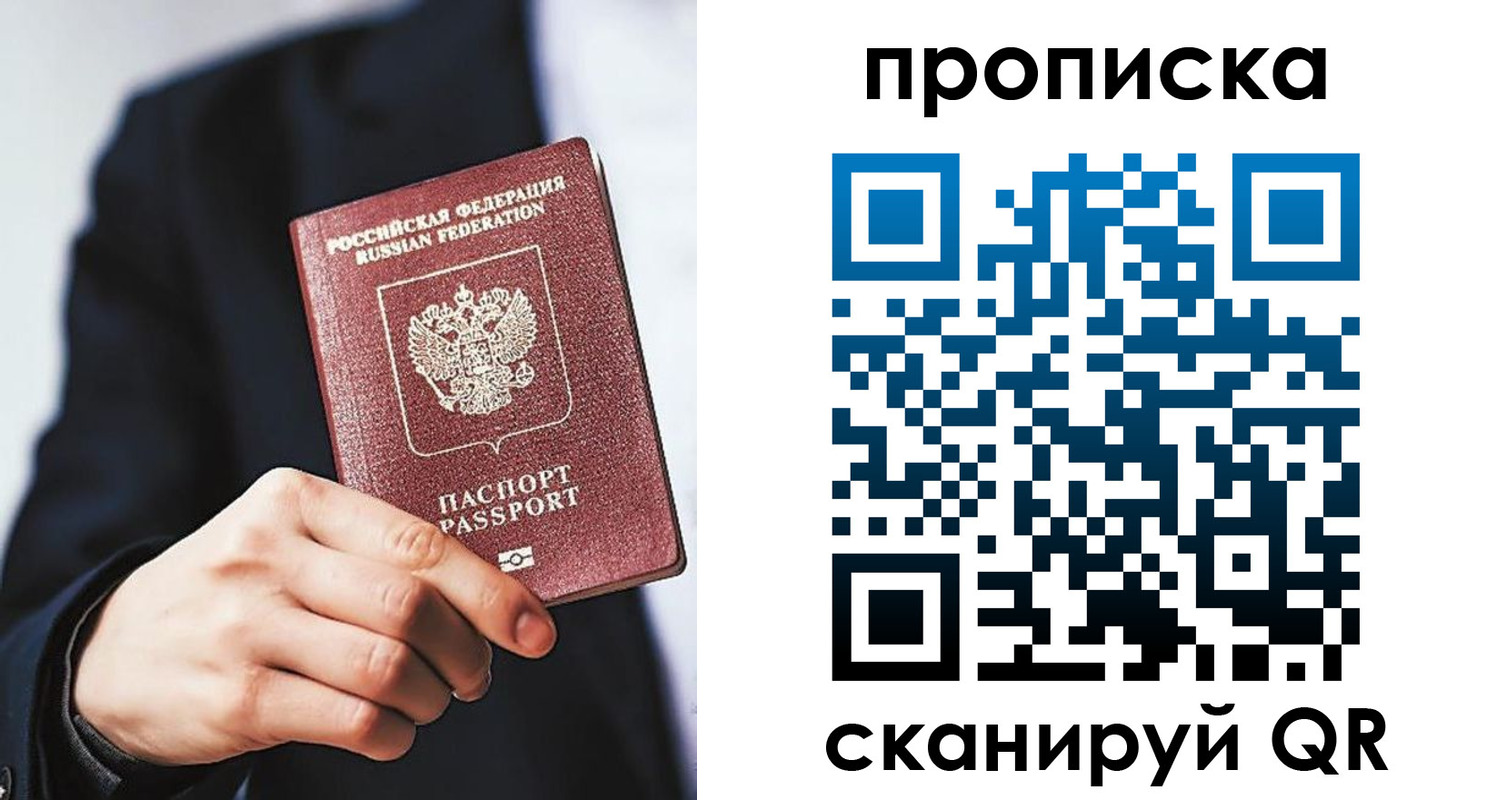 прописка от собственника в Дудинке