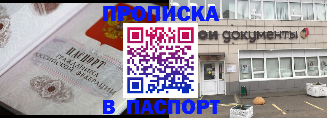 прописка ребенка в Дудинке