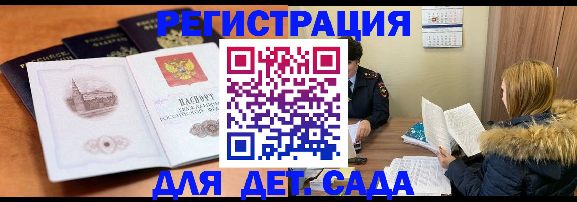 временная прописка в Дудинке